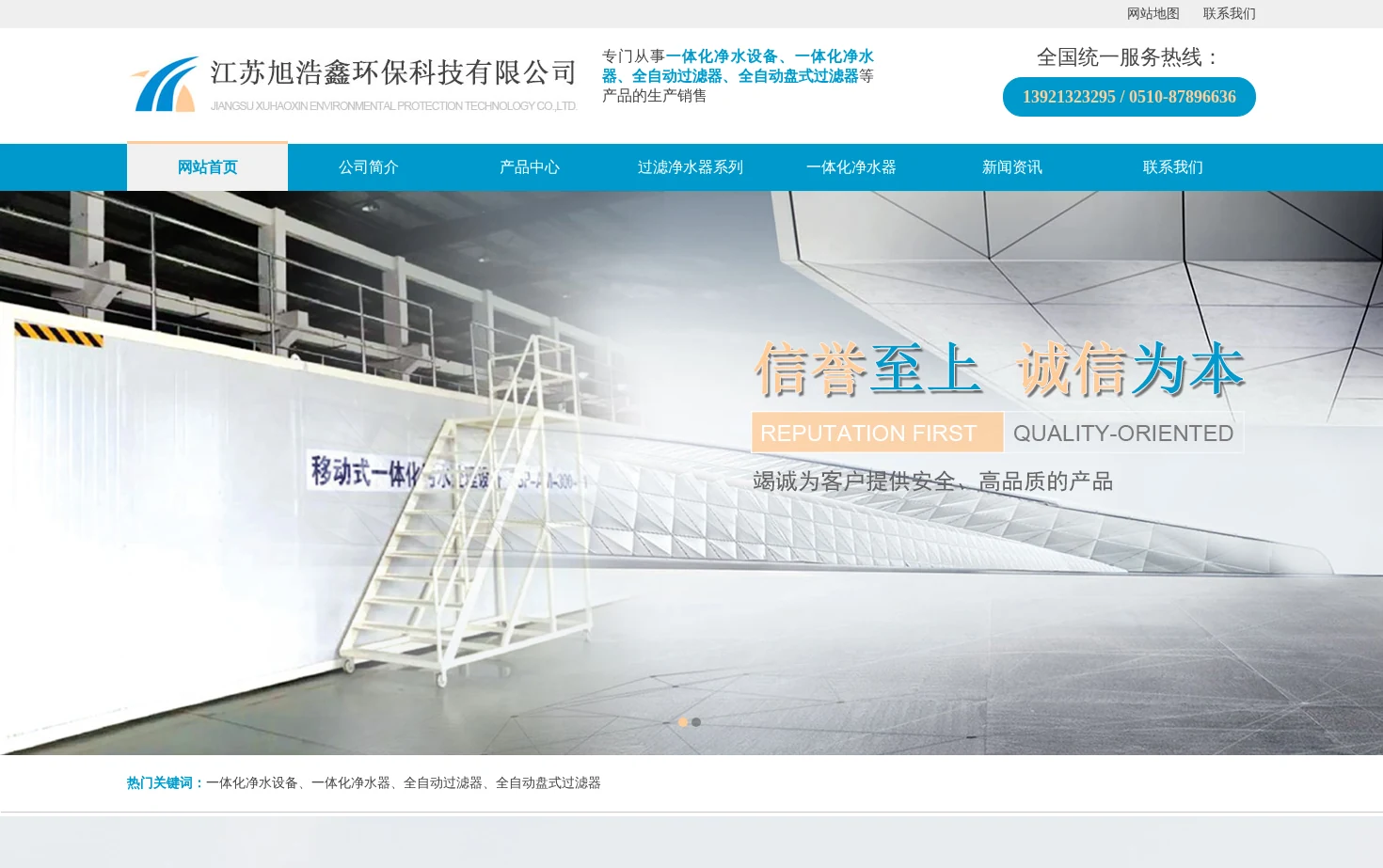 江苏旭浩鑫环保科技有限公司 页面快照